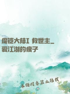魔铠大陆I 救世主